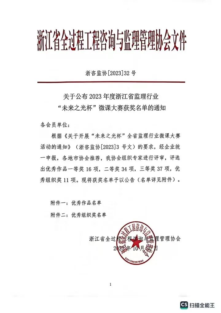 【简讯】优秀｜凯发k8·中国官方网站3个作品在浙江省监理行业“未来之光杯”微课大赛中获奖
