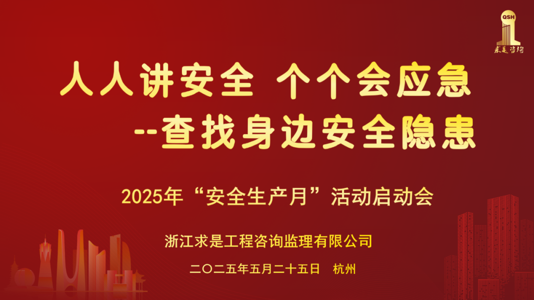 筑牢责任基石 推动安全前行｜凯发k8·中国官方网站咨询召开2025年第二季度总监会议暨开展“安全生产月”活动启动会