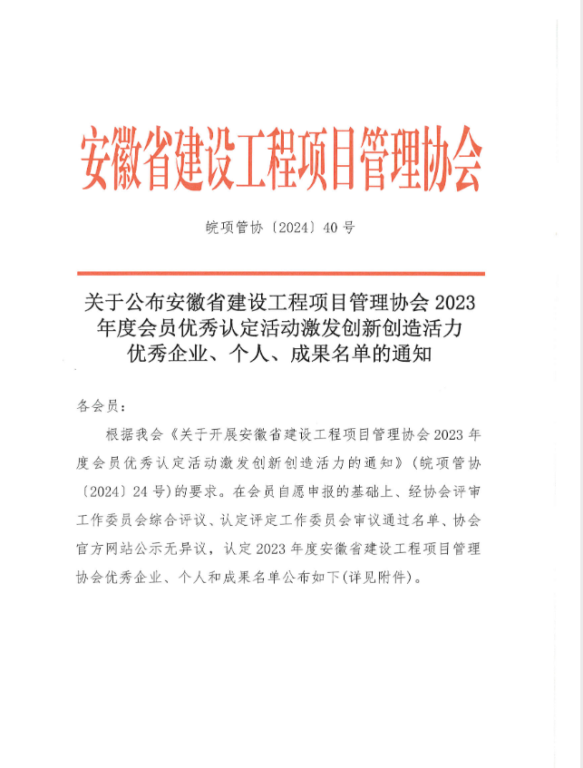 【简讯】省级优秀｜凯发k8·中国官方网站咨询荣获安徽省建设工程项目管理多项荣誉