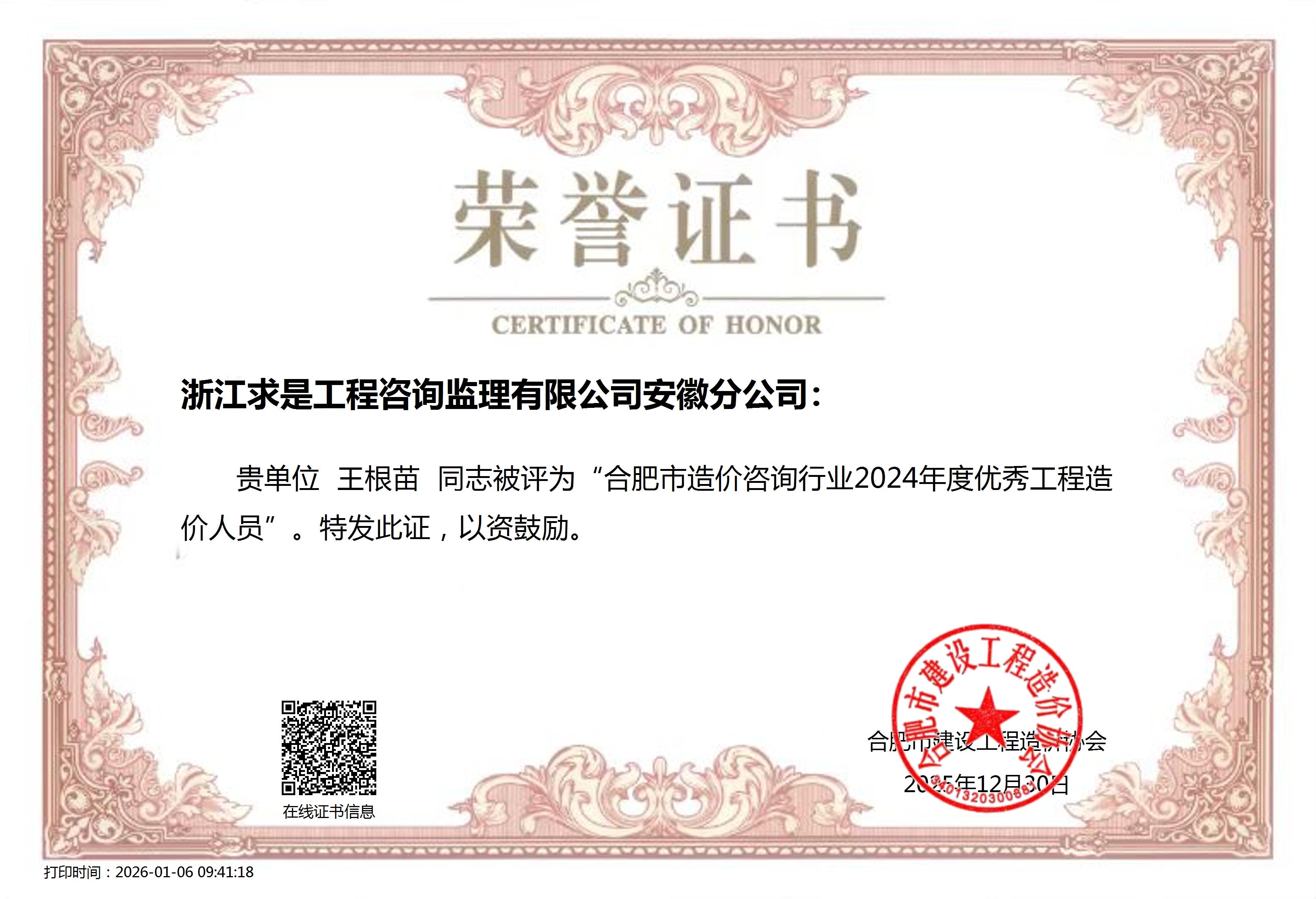 【简讯】双喜临门｜求是咨询斩获省级优秀造价咨询成果奖，两名员工获评市级优秀造价工程师