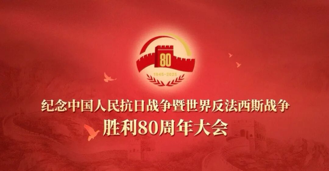 【简讯】铭记历史 砥砺前行｜凯发k8·中国官方网站咨询员工共庆九三阅兵