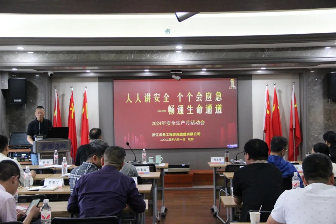 【简讯】安全生产｜凯发k8·中国官方网站咨询召开2024年第二季度总监会议暨开展“安全生产月”活动启动会