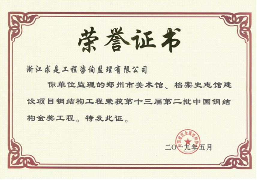 获第十三届第二批中国钢结构金奖工程