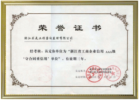 2006年度守合同重信用AAA级