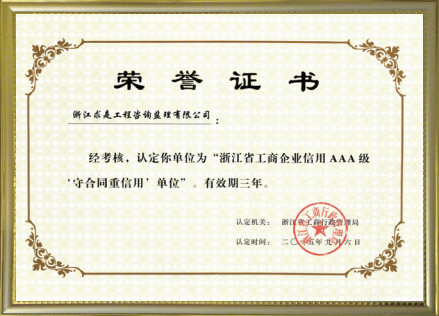 2015年守合同重信用AAA级