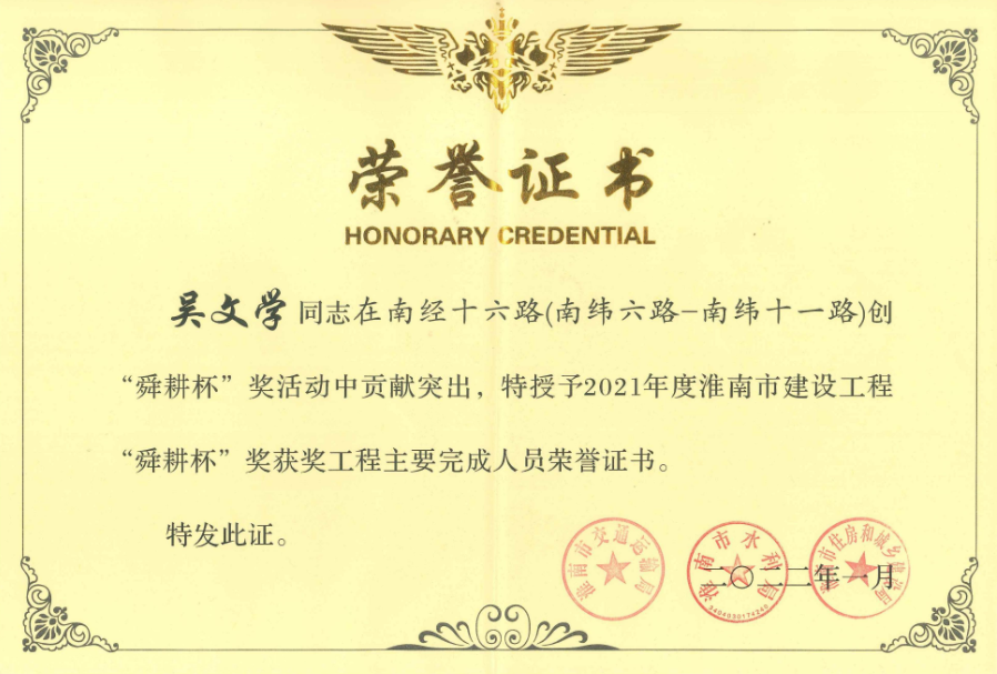 2021年度淮南市建设工程“舜耕杯