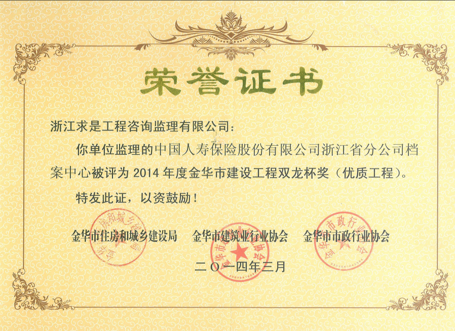 2014年双龙杯-中国人寿保险股份有限公司浙江省分公司档案中心