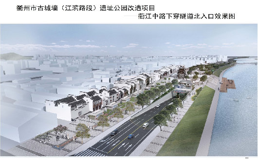 衢州市古城墙（江滨路段）遗址公园改造项目——衢江中路下穿隧道工程