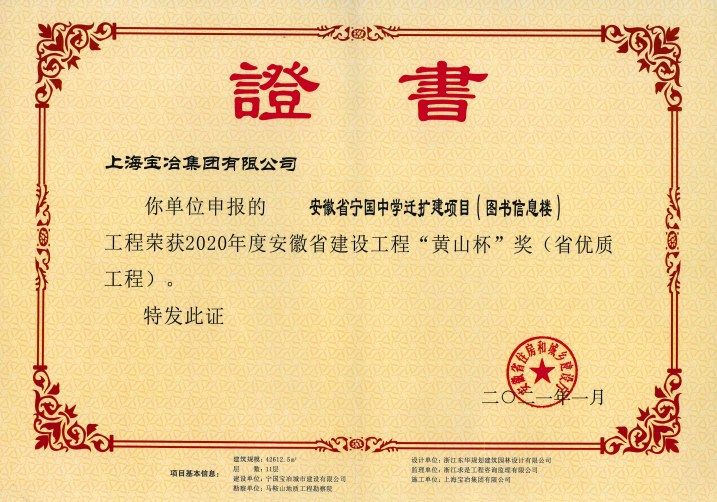 宁国中学黄山杯证书