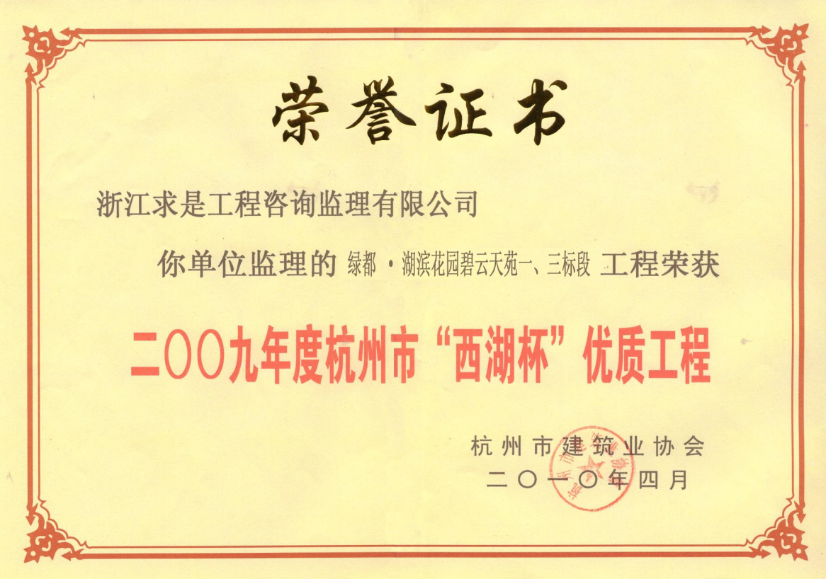 2009年度绿都湖滨花园-西湖杯