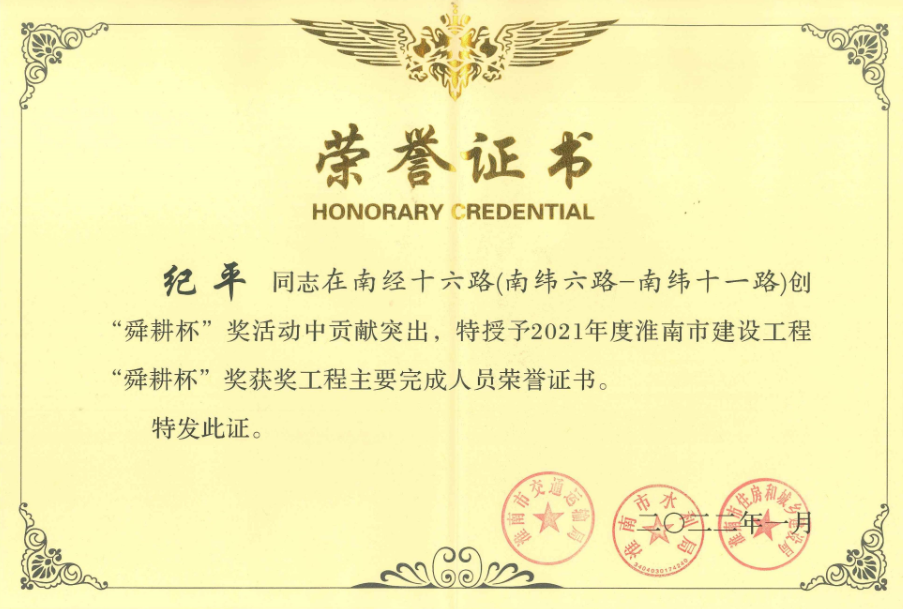 舜耕杯证书（纪平）