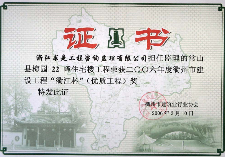 2006年度常山梅园22幢住宅楼-衢江杯