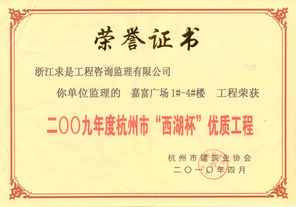 2009年度嘉富广场-西湖杯