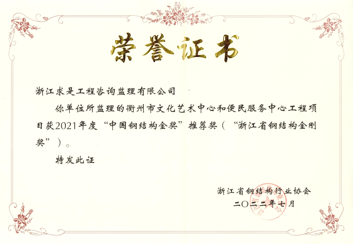 衢州市文化艺术中心和便民服务中心——浙江省钢结构金刚奖