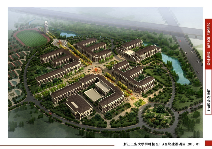 浙江工业大学屏峰校区1-A区块建设项目
