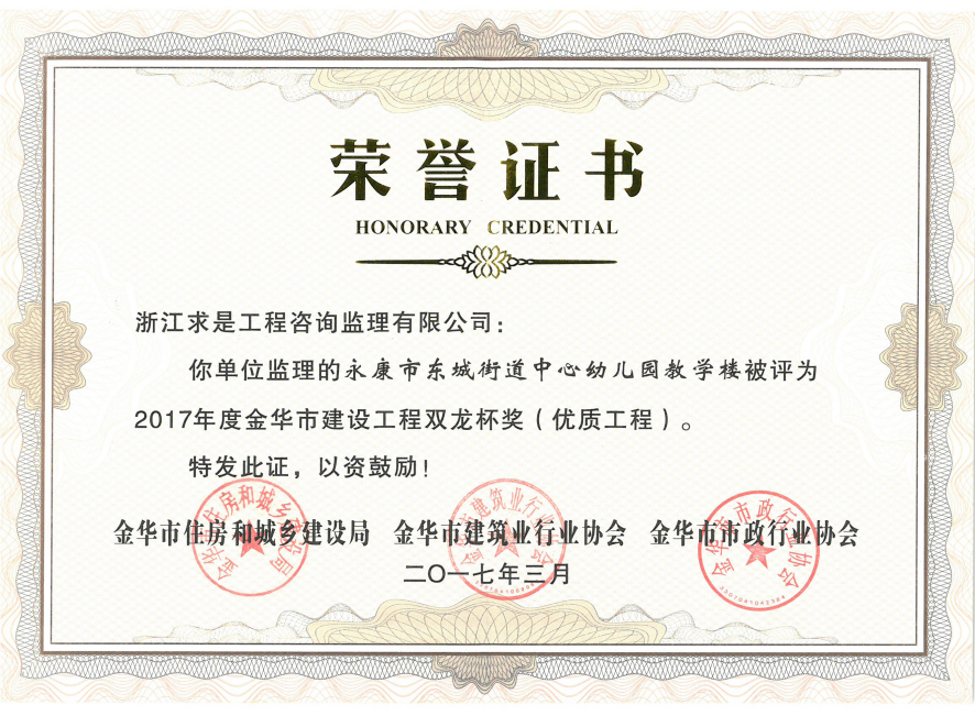 2017年度金华市双龙杯——永康市东城街道中心幼儿园教学楼