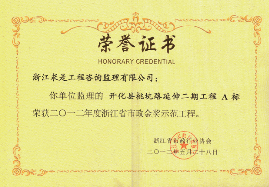 获2012年度浙江省市政“金奖”示范工程获浙江省市政公用工程安全文明施工标准化工地