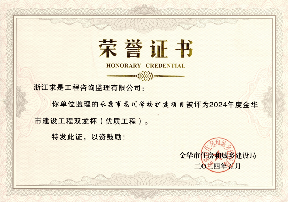 永康市龙川学校-双龙杯