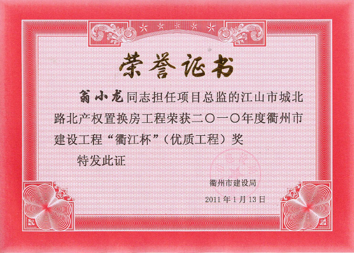 翁小龙-江山市城北路－衢江杯