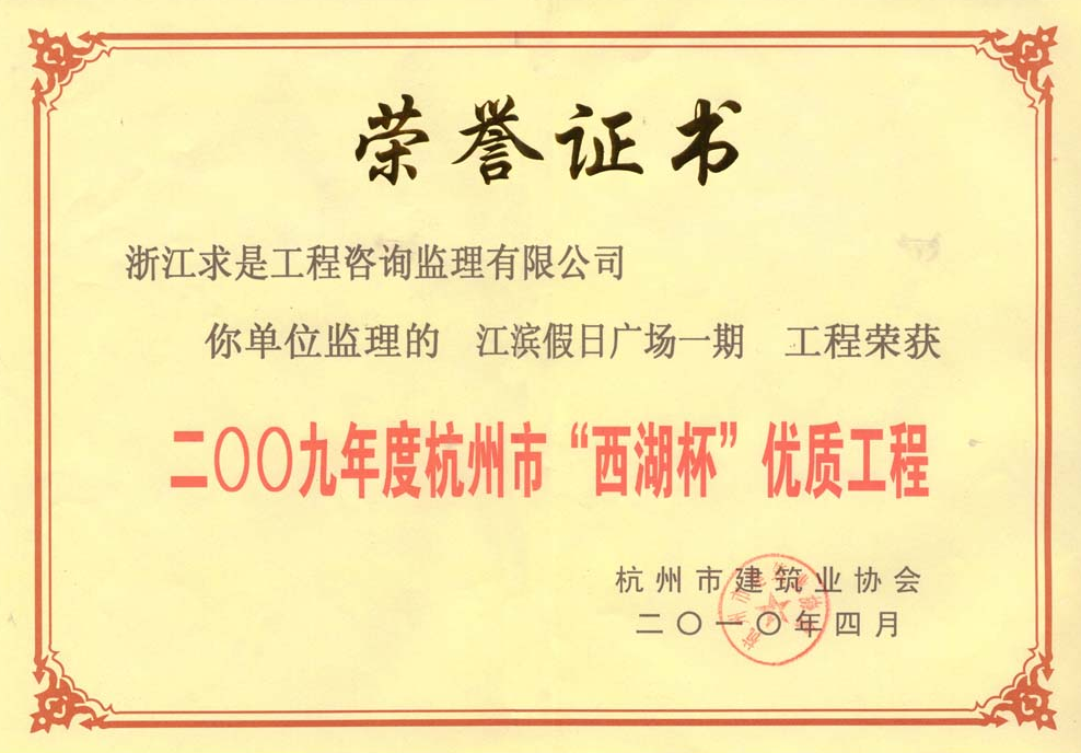 2009年度江滨假日广场-西湖杯