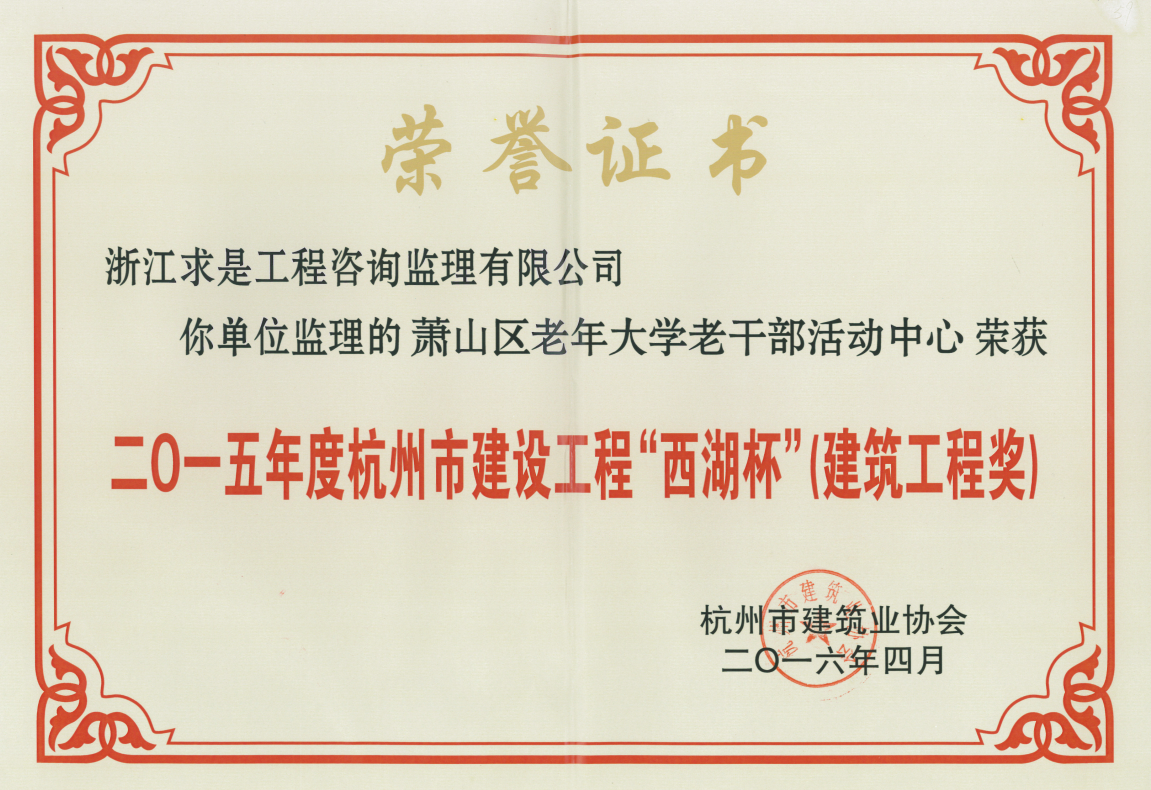 萧山区老年大学老干部活动中心-2015年度杭州市西湖杯