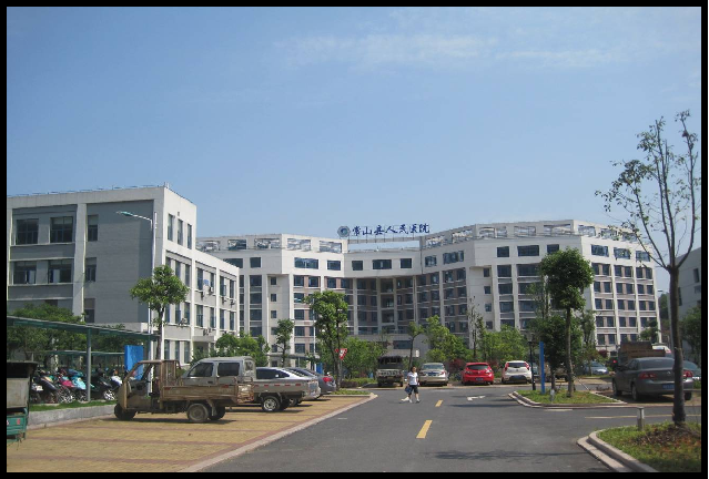 常山人民医院