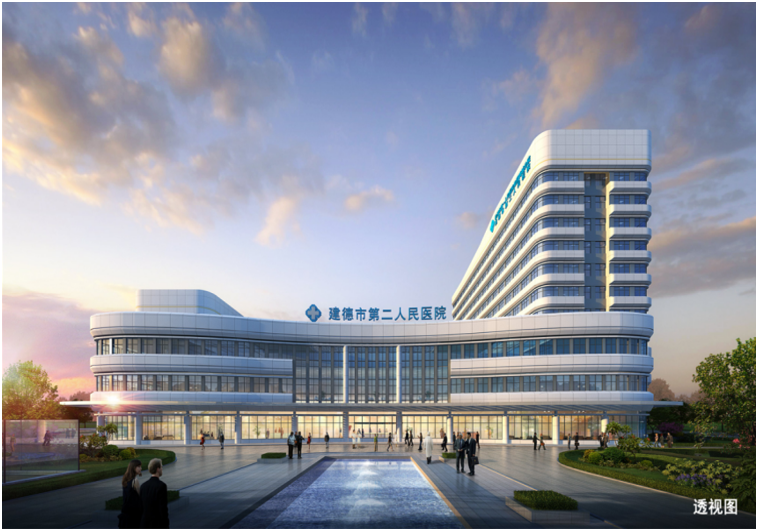 建德市第二人民医院迁建工程