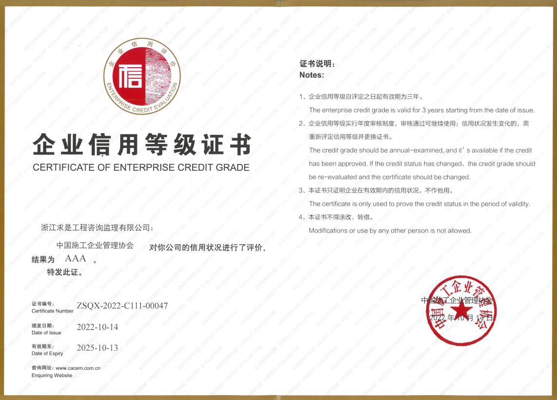 企业信用等级证书AAA