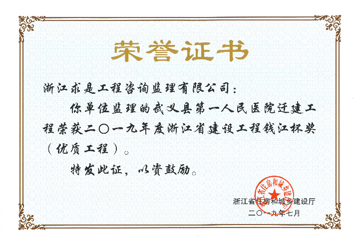 2019年度浙江省钱江杯——武义县第一人民医院迁建工程