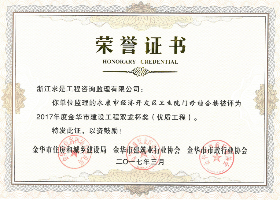 2017年度金华市双龙杯——永康市经济开发区卫生院门诊综合楼