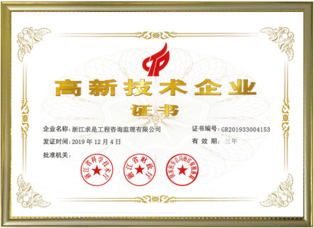 国家高新技术企业证书