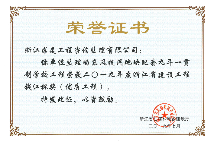 2019年度浙江省钱江杯——东风杭汽地块配套九年一贯制学校