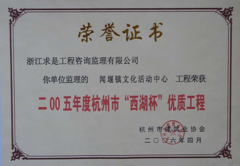 2005年度闻堰镇文化活动中心西湖杯