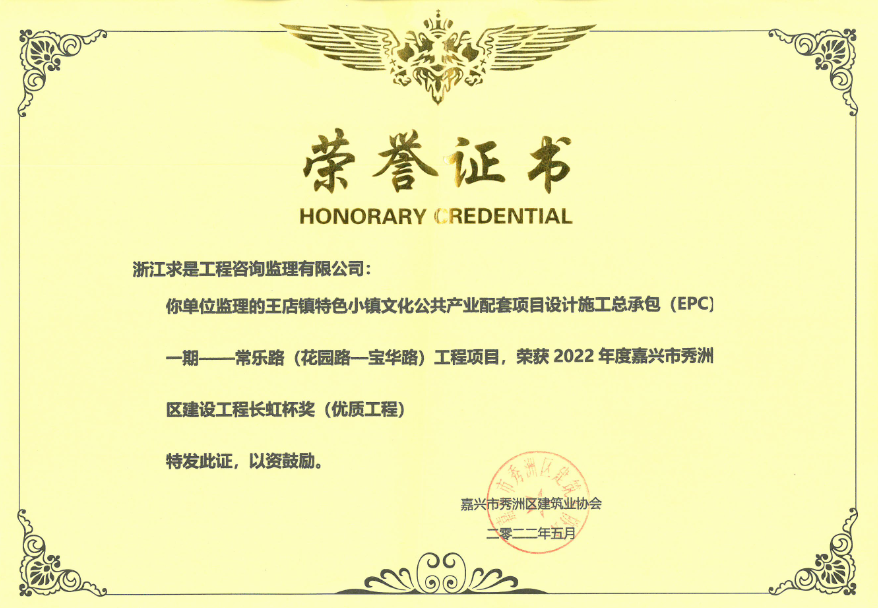 嘉兴市秀洲区长虹杯