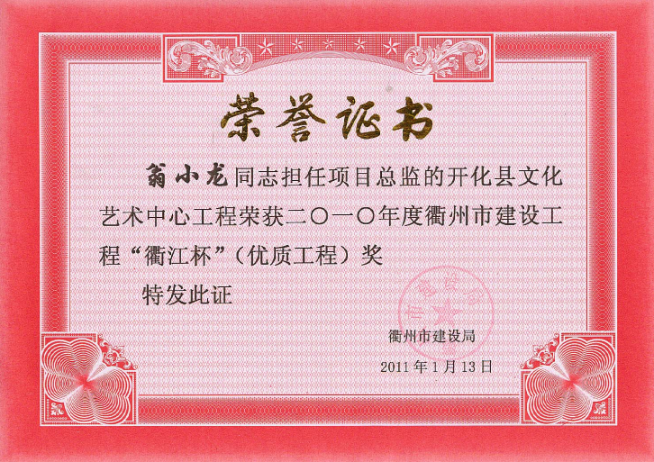 翁小龙-开化县艺术中心－衢江杯