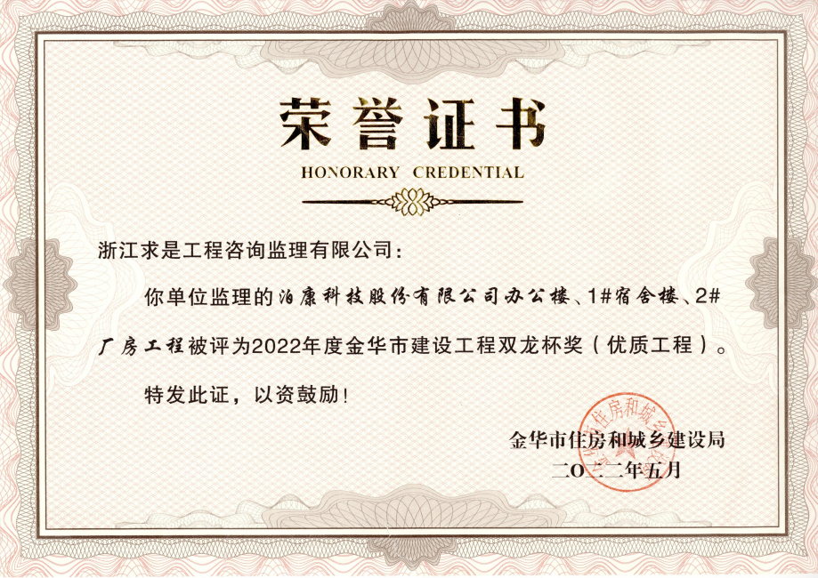 泊康科技股份有限公司办公楼、1#宿舍楼、2#厂房工程