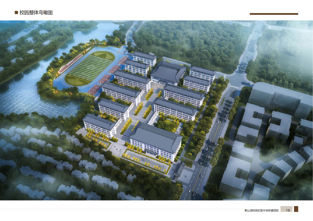 青山湖科技初级中学新建项目