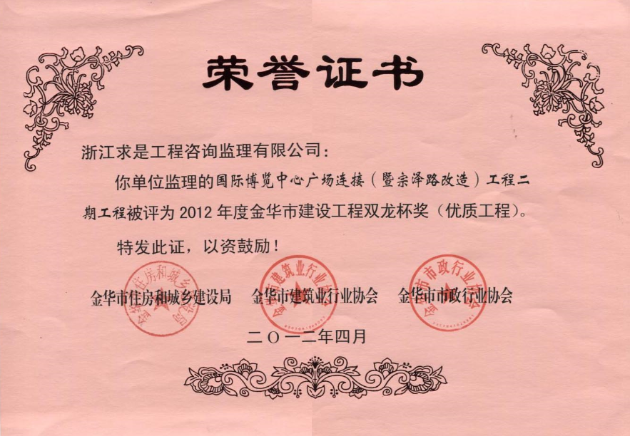 2012年度双龙杯-国际博览中心广场连接（暨宗泽路改造）工程二期工程