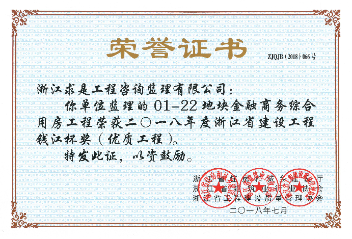 2018年度浙江省钱江杯——义乌市01-22地块金融商务综合用房工程