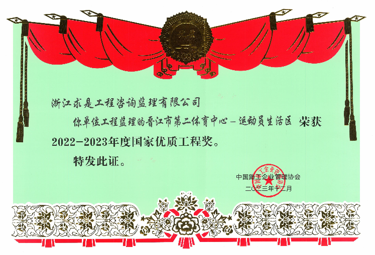 国家优质奖证书