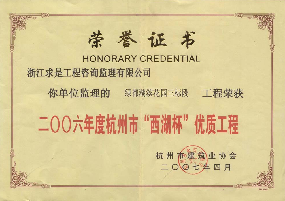 2006年度绿都湖滨花园-西湖杯 做拷贝