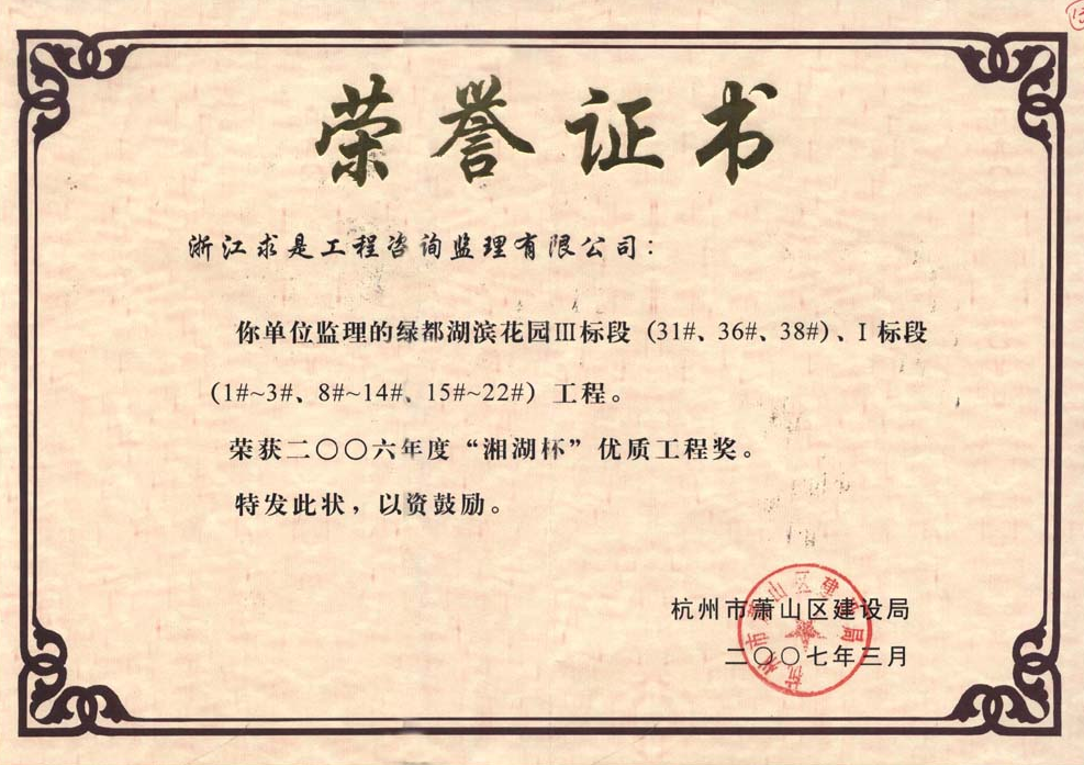 2006年度绿都湖滨花园-湘湖杯