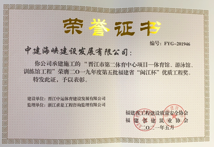 晋江市第二体育中心项目—体育馆，游泳馆，训练馆