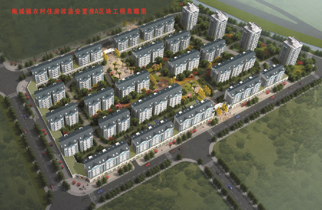 建德梅城镇农村住房改造安置房A区块