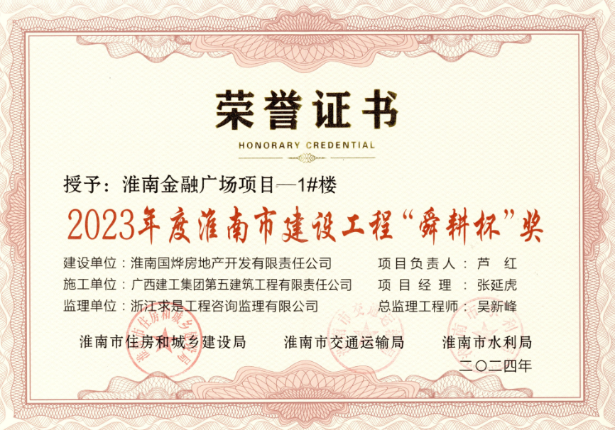 2023年度淮南市建设工程“舜耕杯”