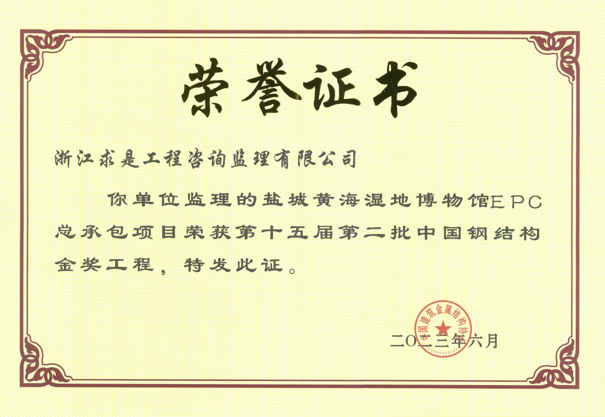 盐城黄海湿地博物馆 EPC 承包项目-中国钢结构金奖