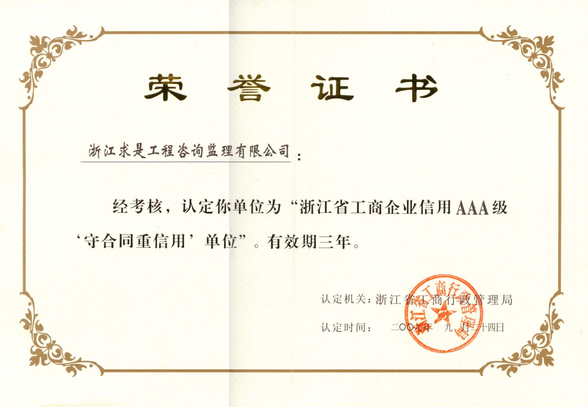 2009年度守合同重信用AAA级