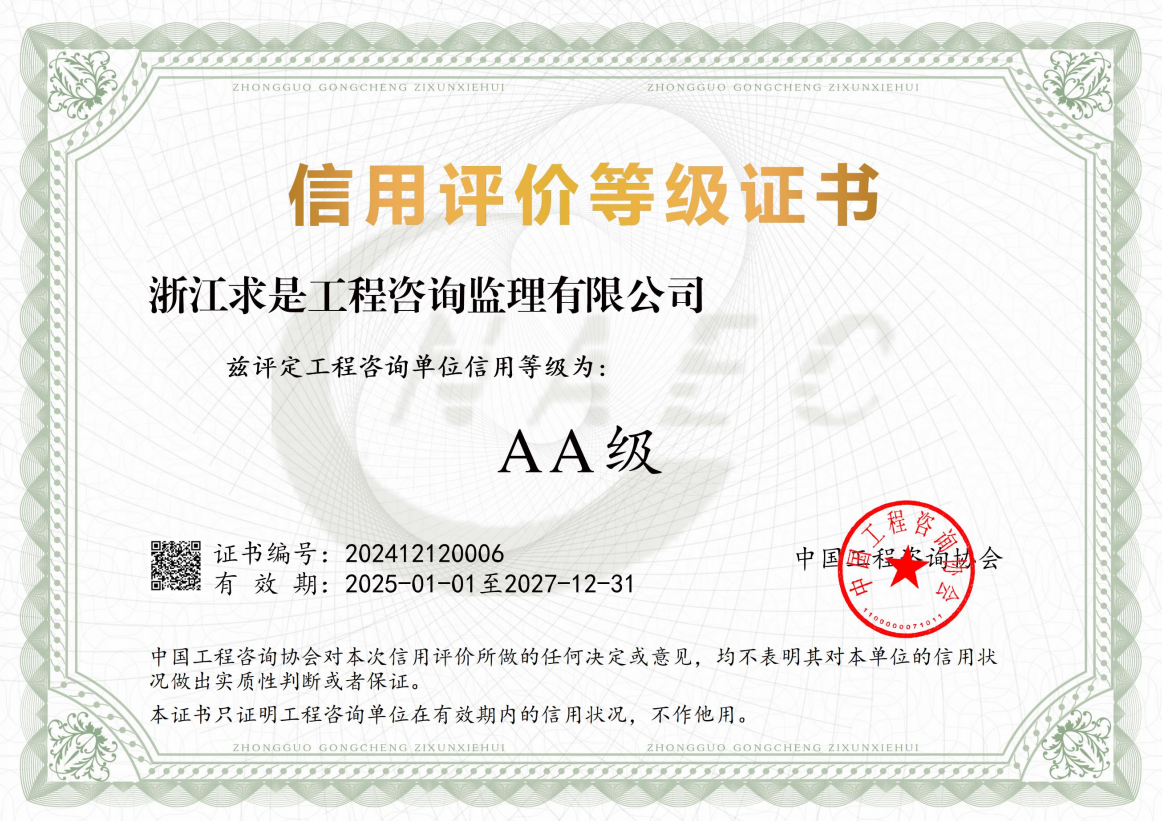 工程咨询信用评价等级证书