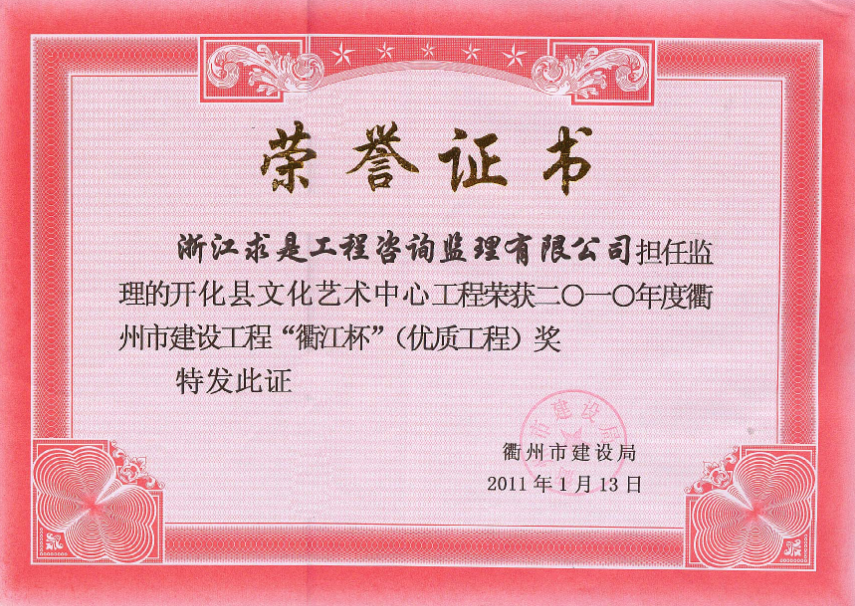 2010年度开化县艺术中心－衢江杯