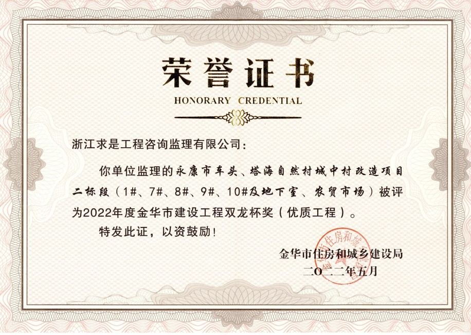永康市车头、塔海自然村城中村改造项目二标段（1#、7#、8#、9#、10#及地下室、农贸市场